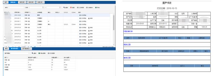RFID固定資產管理系統介紹（下）
