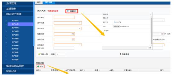 RFID固定資產管理系統介紹（下）