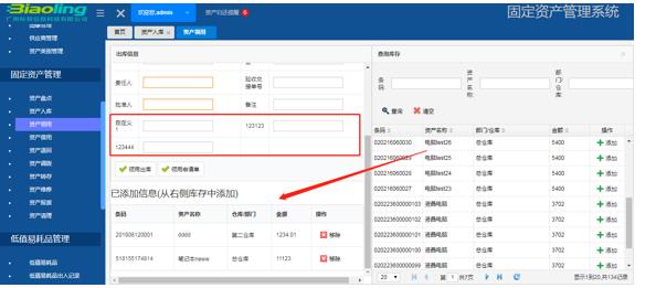 RFID固定資產管理系統介紹（下）