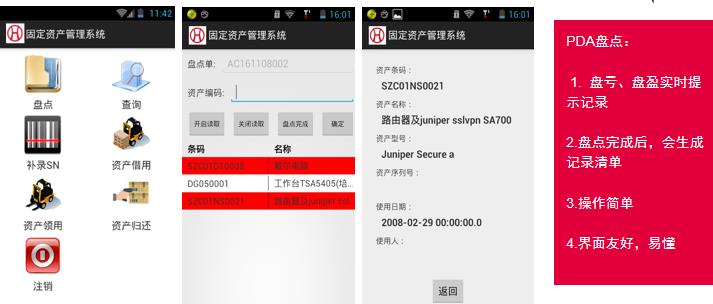 RFID固定資產管理系統介紹（下）