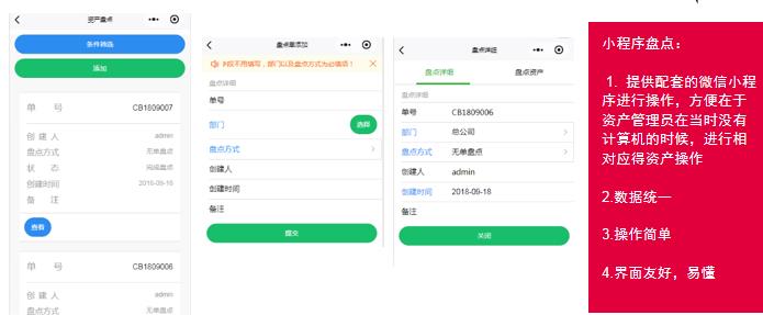 RFID固定資產管理系統介紹（下）