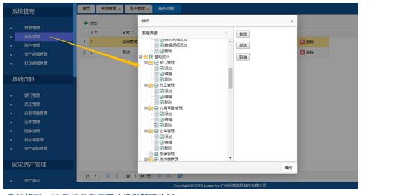 RFID固定資產管理系統介紹（下）