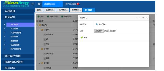 RFID固定資產管理系統介紹（下）