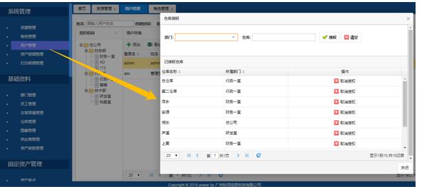 RFID固定資產管理系統介紹（下）