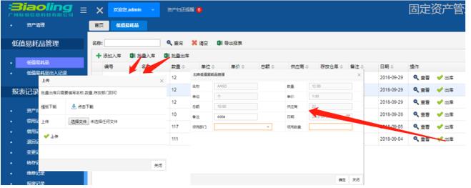 RFID固定資產管理系統介紹（下）