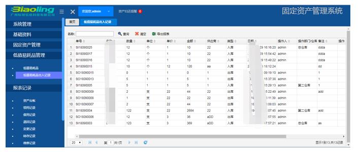 RFID固定資產管理系統介紹（下）