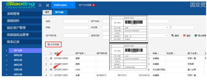 RFID固定資產管理系統介紹（下）