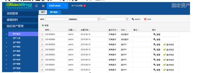 RFID固定資產管理系統介紹（下）