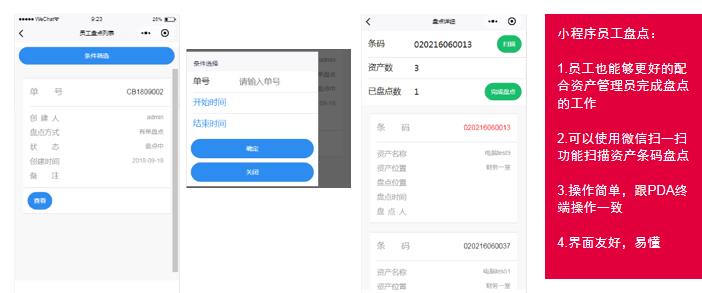 RFID固定資產管理系統介紹（下）