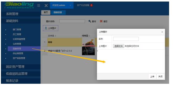 RFID固定資產管理系統介紹（下）