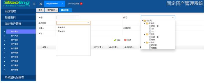 RFID固定資產管理系統介紹（下）