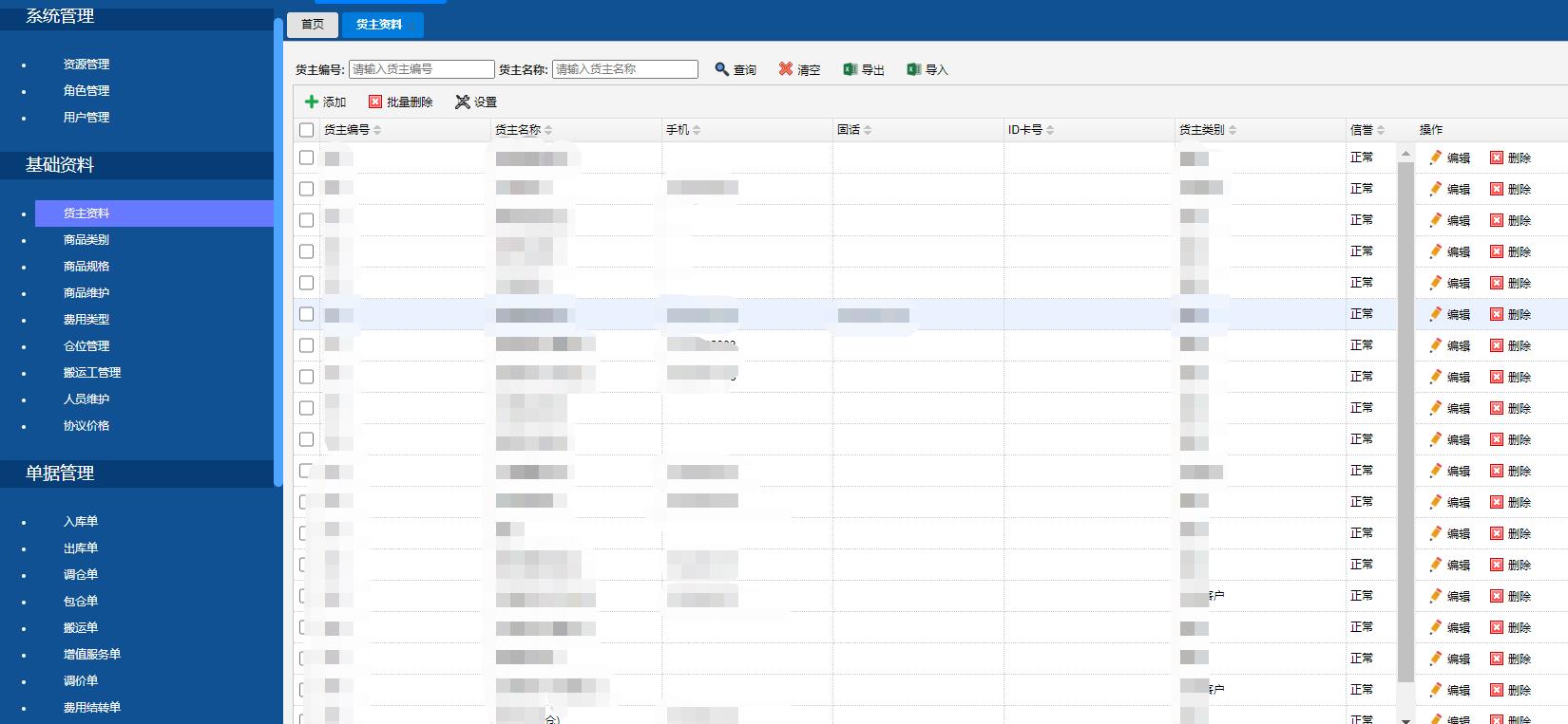 冷庫管理系統如何解決企業經營問題